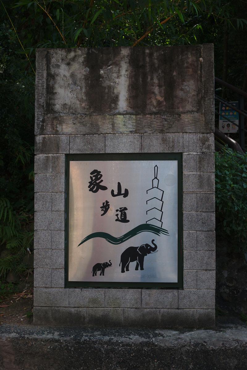 Elephant mountain staircase entrance – Taipei, Taiwan